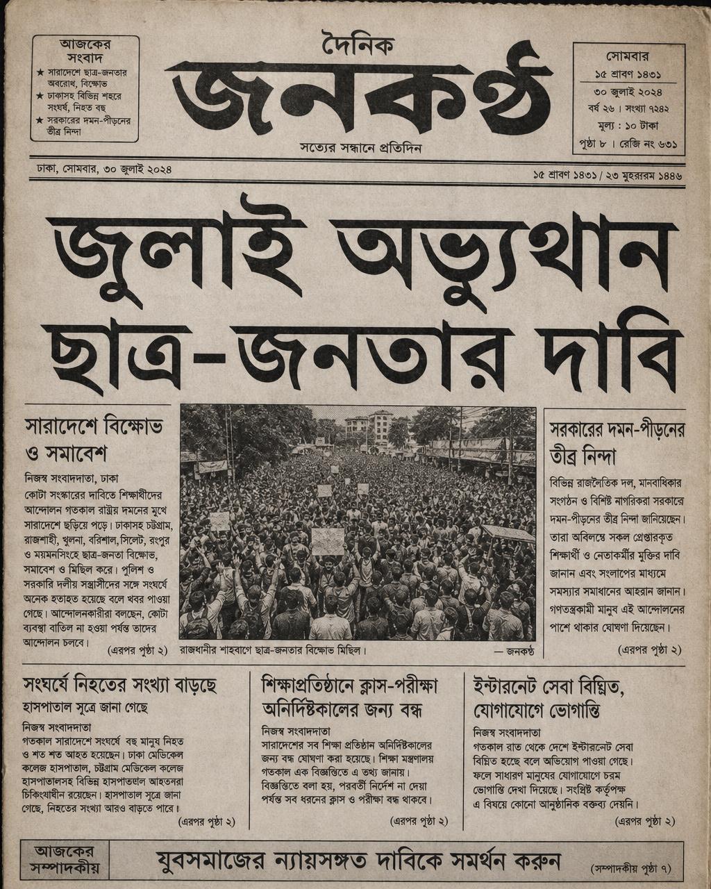 ছাত্র সংগঠনের বিবৃতি — 1